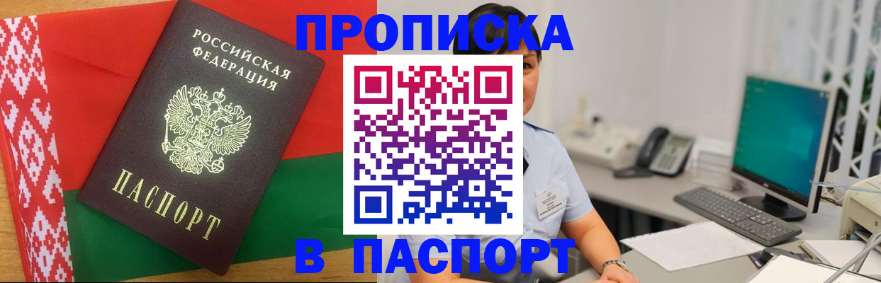 где прописаться в Избербаше