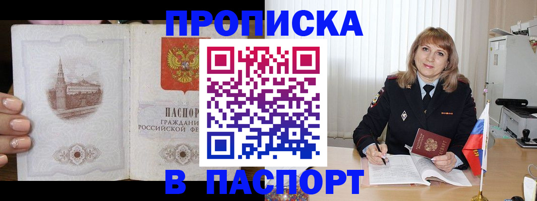 прописка штамп в Избербаше
