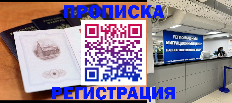 прописка для школы в Избербаше